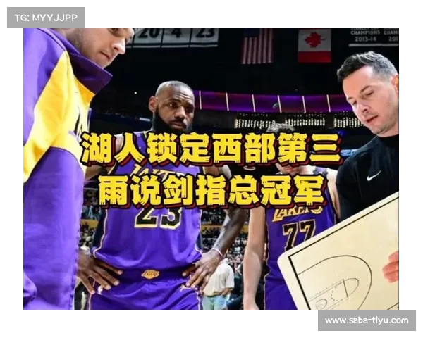 湖人队连续获胜,剑指季后赛 湖人队连续获胜,剑指季后赛